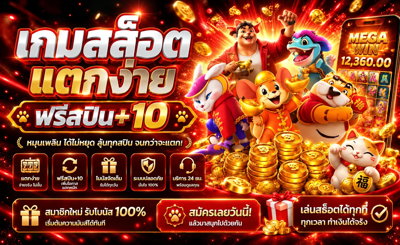 เกมสล็อตออนไลน์ SHOW1688