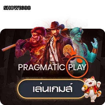 ทดลองเล่นเกม Pragmatic Play บน SHOW1688