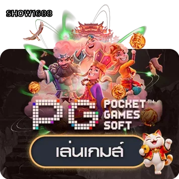 ทดลองเล่นเกม PG Soft บน SHOW1688